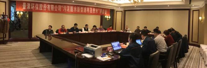 “污泥脫水新型濾布及技術(shù)”專家評(píng)議會(huì)在德州召開