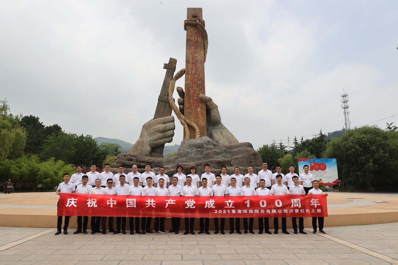 慶百歲華誕 憶歲月崢嶸 ——景津裝備前往沂蒙山根據(jù)地學習