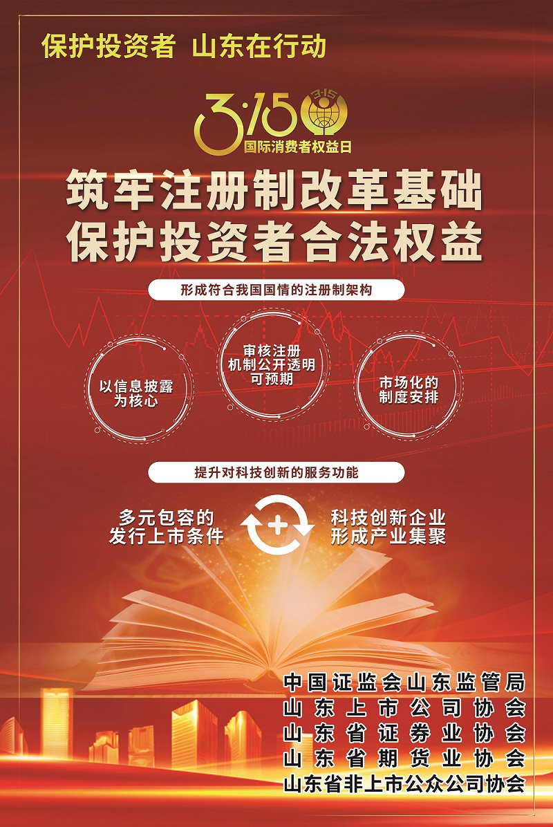 3?15國際消費(fèi)者權(quán)益日：全面注冊制，改革向未來