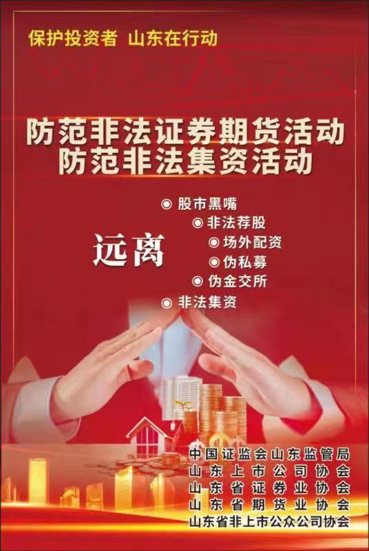 心系投資者，攜手共行動(dòng)——擁抱全面注冊(cè)制改革，保護(hù)投資者合法權(quán)益