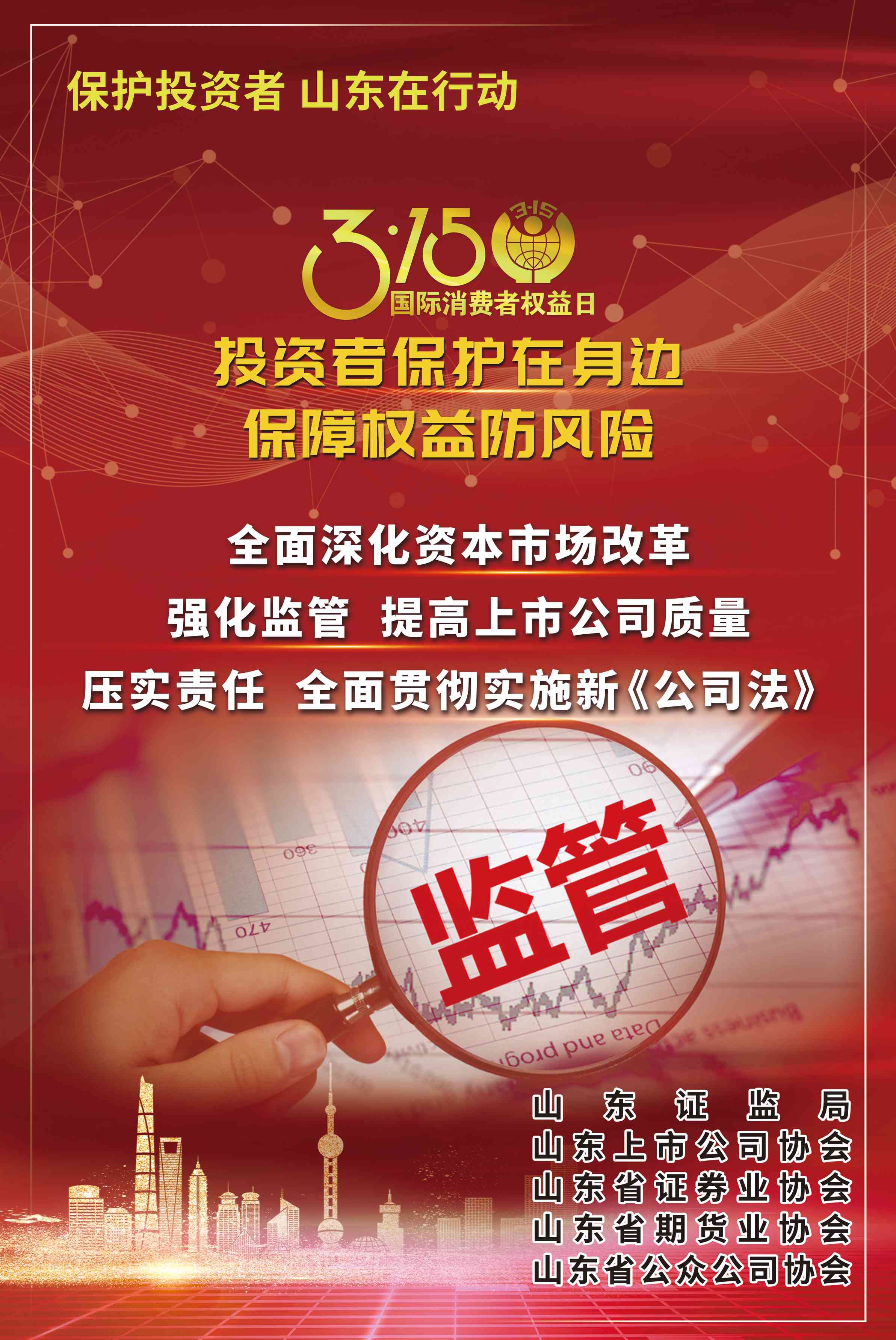 投資者保護在身邊，保障權(quán)益防風(fēng)險——2024年3?15投資者保護教育宣傳專項活動
